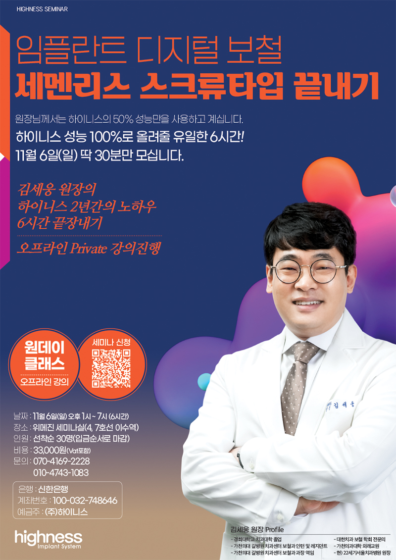 [서울] 임플란트 디지털보철 세멘리스 스크류타입 끝내기