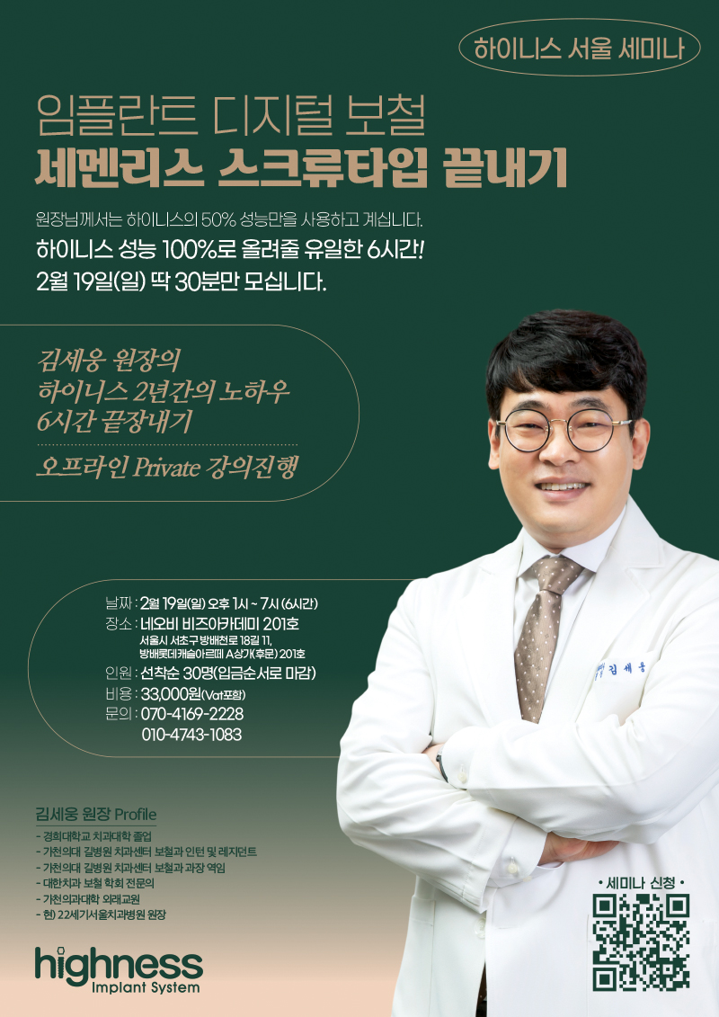 [서울] 임플란트 디지털보철 세멘리스 스크류타입 끝내기