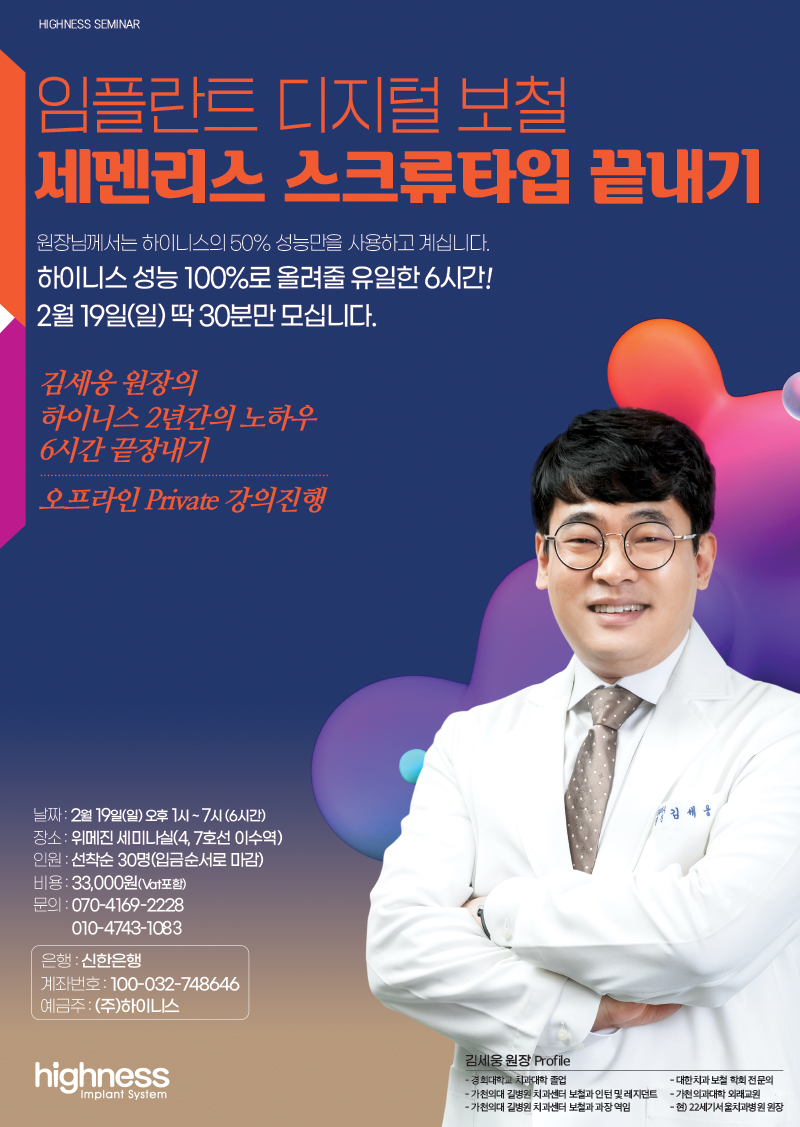 [서울]김세웅이 말하는 하이니스 보철